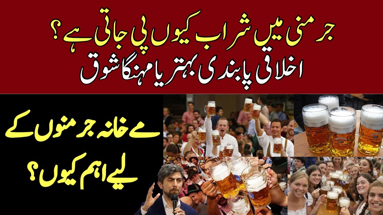 Why germany is famous For Beer? Atif Tauqeer