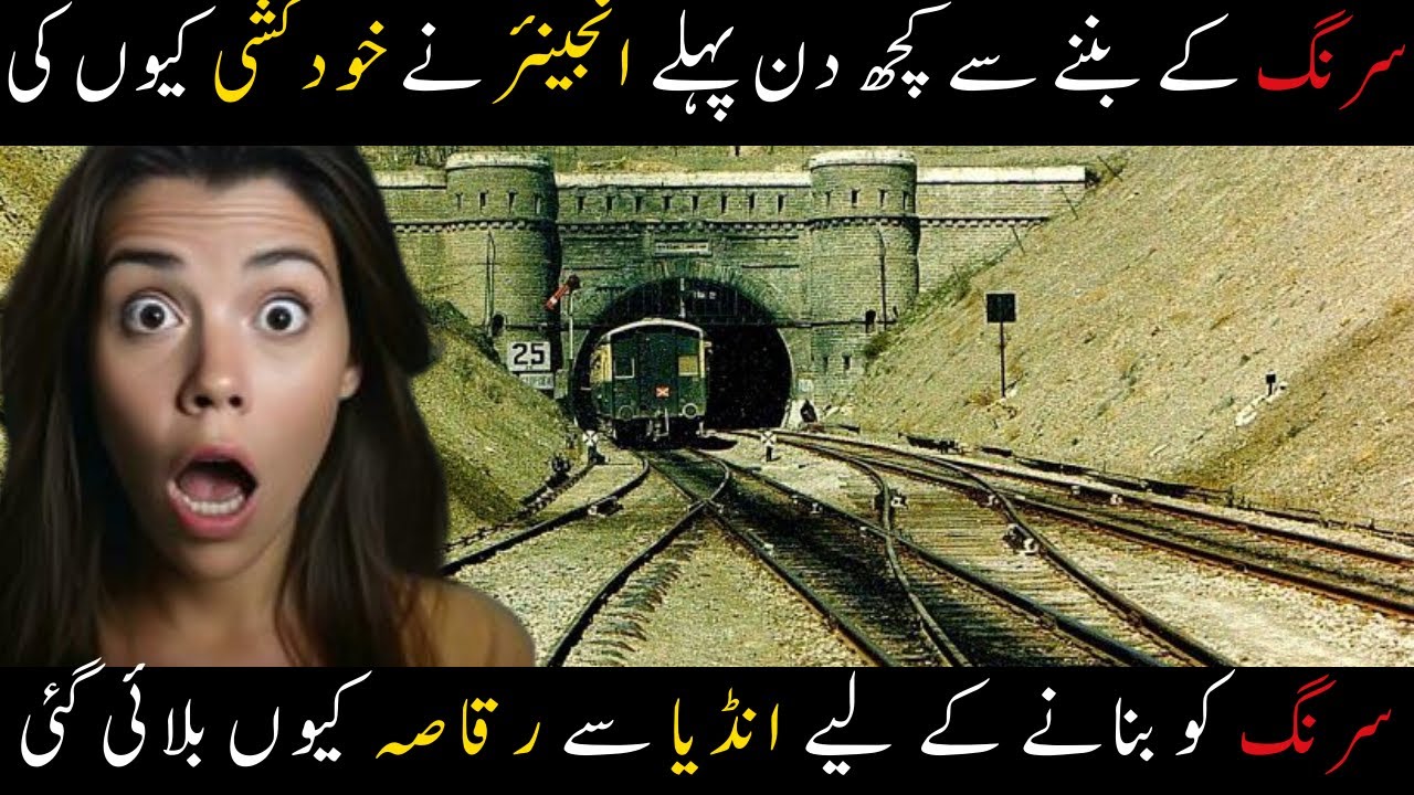 History of Shela Bagh and Khojak Tunnel | LibLab | Urdu | Hindi | اردو | हिंदी