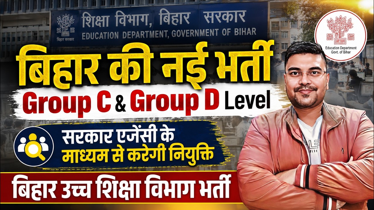 Bihar University Vacancy 2026 | Group C & D Recruitment |🔴Outsourcing से होगी, जानिए पूरी प्रक्रिया