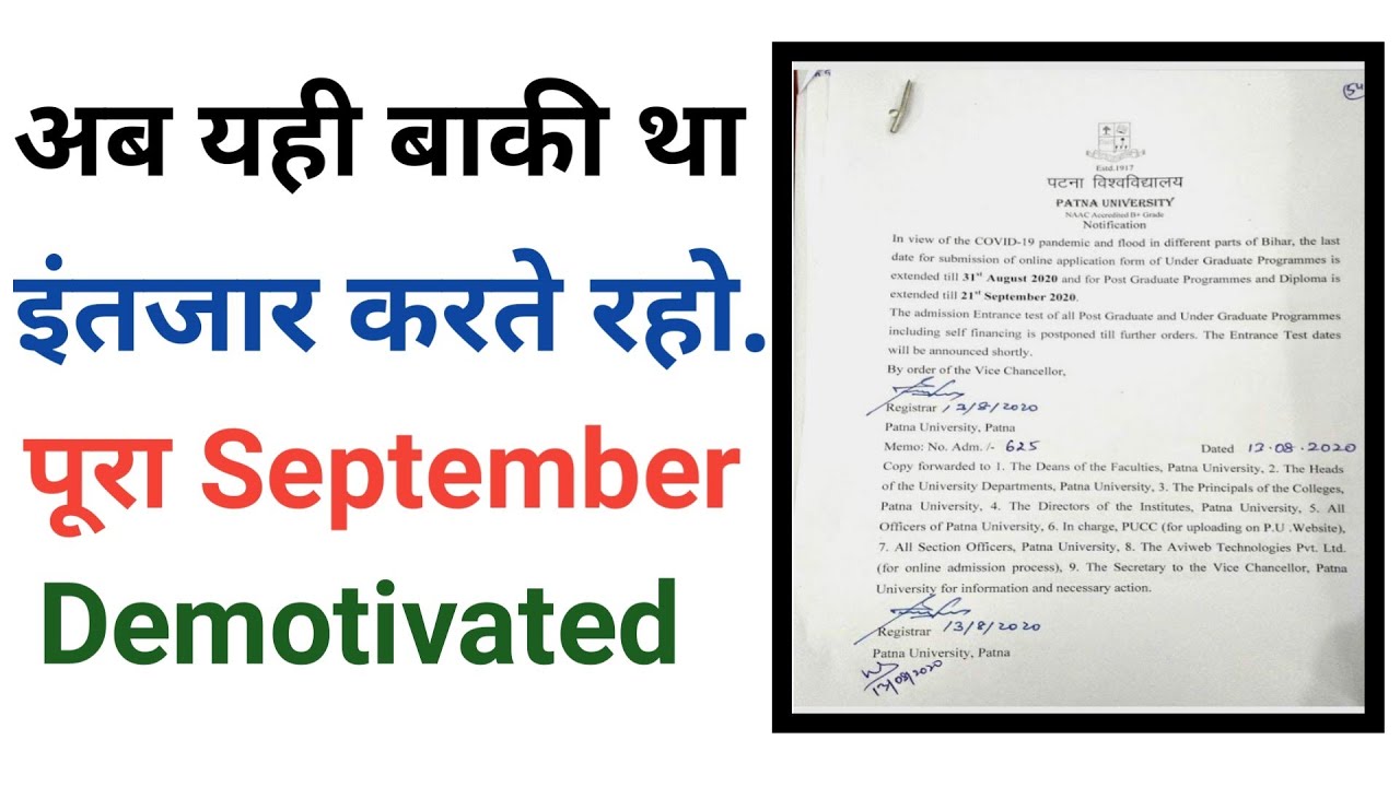 Patna university Official Update लगता है Admission नहीं होगा |Ug Pg Diploma Course From Extended|