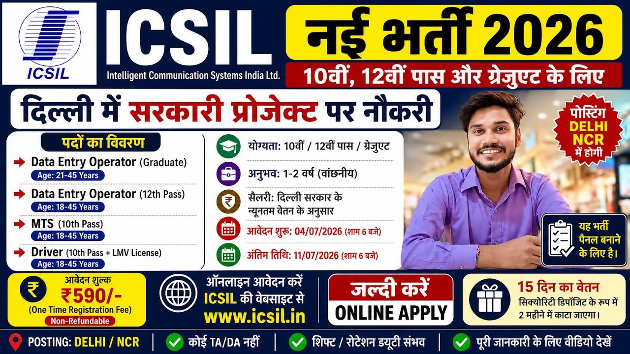 ICSIL Recruitment 2026 | DEO, MTS, Driver Vacancy 2026 | 10th, 12th Pass & Graduate Jobs