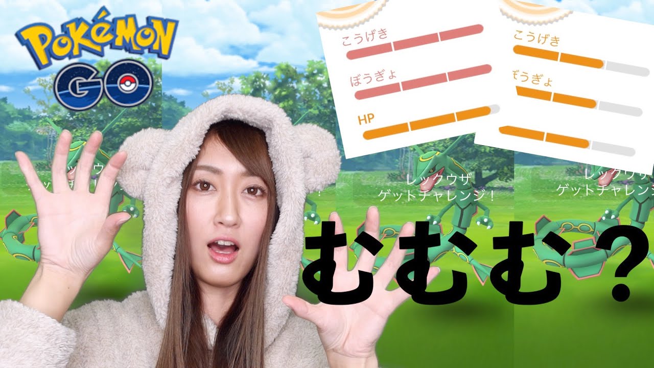 レックウザ復刻!胸熱初日!100?逆100?色違いは?課金が止まらない初日。【ポケモンGO】