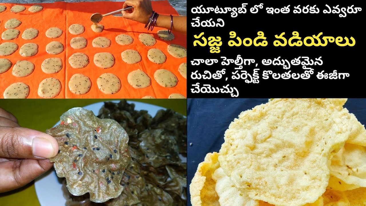 సజ్జ పిండితో హెల్తీగా ఈజీగా అద్భుతమైన రుచితో వడియాలు ఇలా చేయండి | Sajja Pindi Vadiyalu Recipe