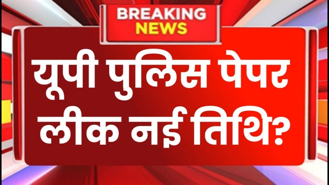 Up police paper leak 2024, Up police paper leak Latest news, Up police constable paper leak News