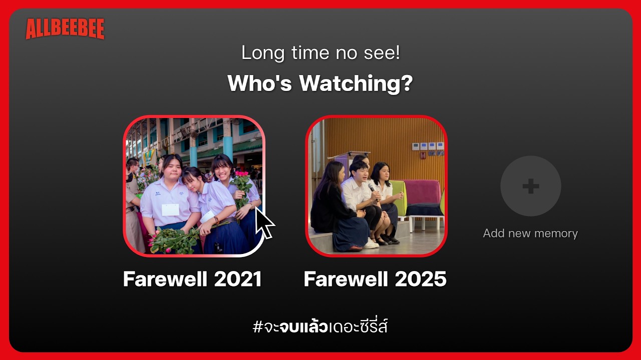 ฝากคลิปนี้ให้เป็น Time Capsule ของเราทุกคน [จะจบแล้วเดอะซีรีส์ Ep.3: วันปัจฉิมม.ปลาย & มหาลัยฯ]