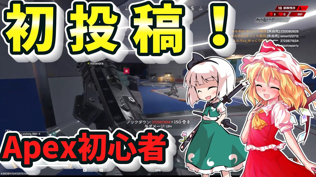 【Apex Legens】初投稿！！Apexはじめたての初心者による！apex初心者日記 part1【ゆっくり実況】【エーペックスレジェンズ】#apexlegends #ゆっくり実況#apex