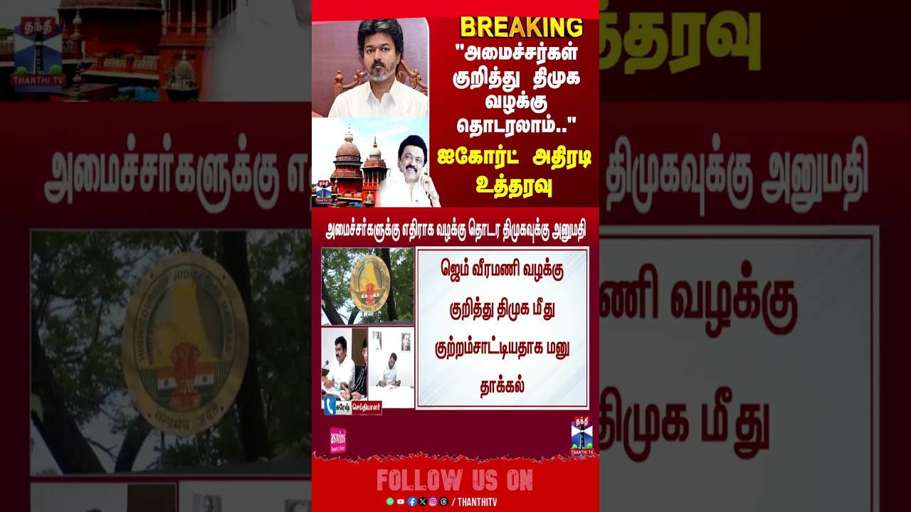 dmk | politics | tvk | ministers