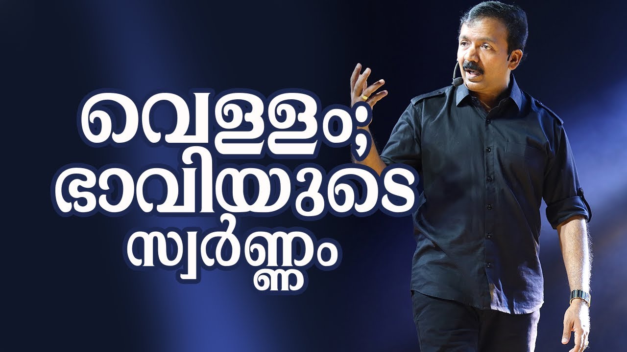 വെള്ളം; ഭാവിയുടെ സ്വർണ്ണം | Future Trends - Episode : 10