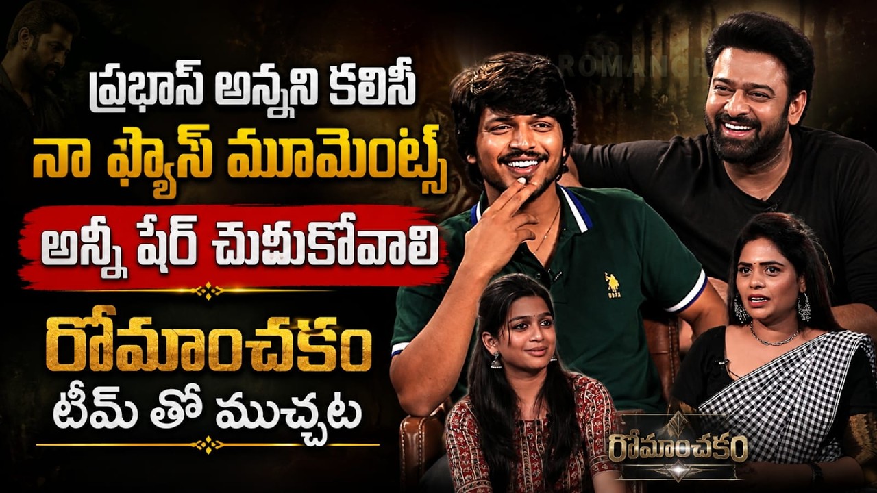 Sumanth Prabhas & Ananthika Sanilkumar Exclusive Interview | Romanchakam || Sandeep Vanga || SumanTV