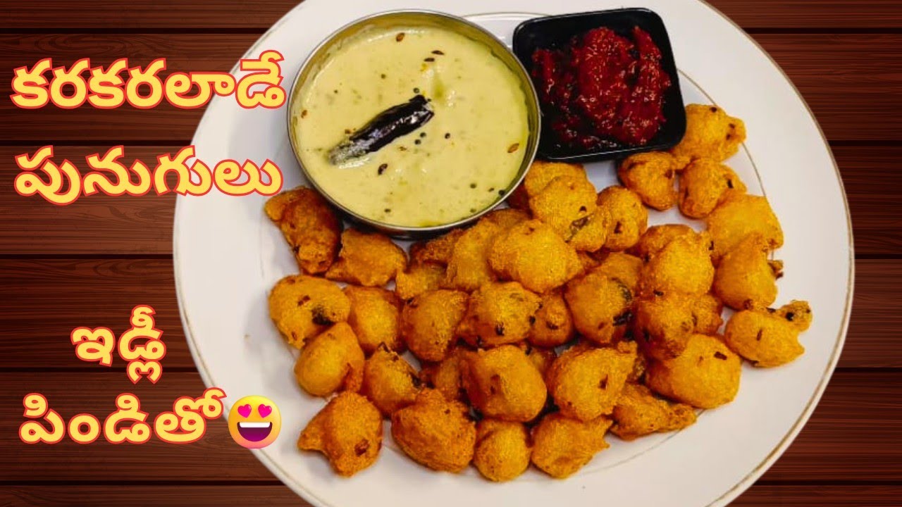 Idly పిండి తో Crispy Punugulu 😍 కరకరలాడే చిన్న పునుగులు | Easy Evening Snack in Telugu #snacks #food