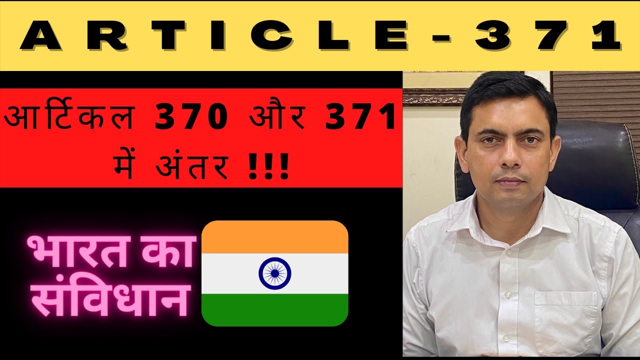 Article 371🔥🔥| Reason for creation of Article 371| Difference in Article 370 & 371 ।Amit Shekhawat