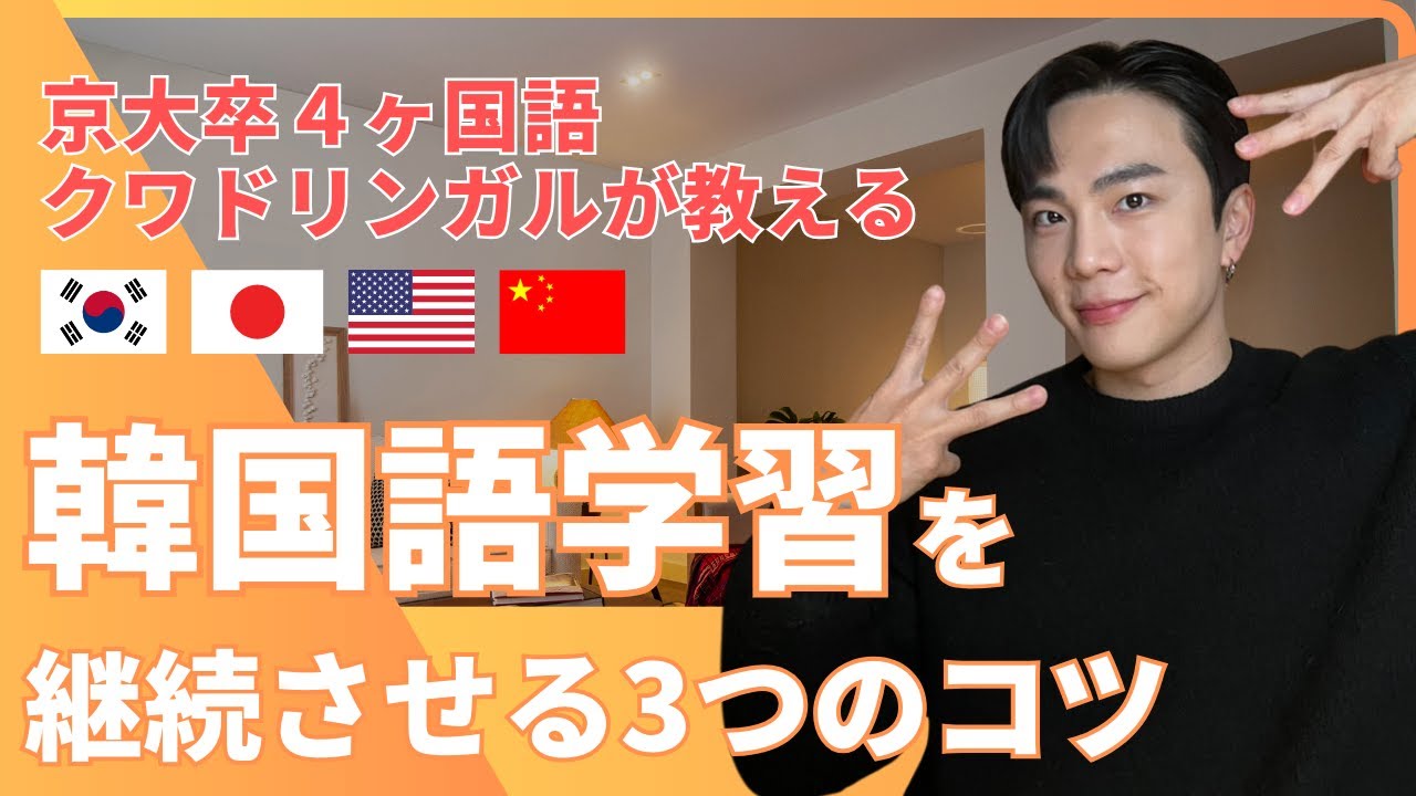 誰でも続けられる韓国語学習の3つの仕組み
