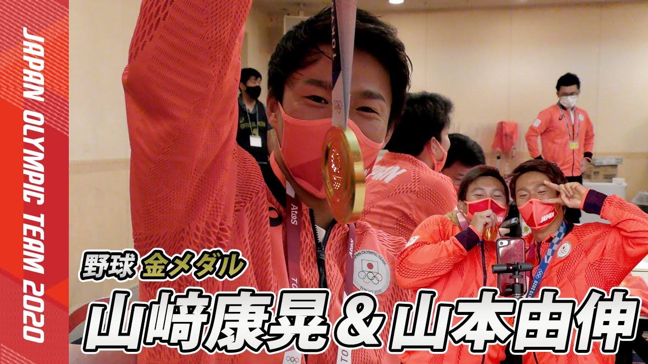 【メダリストに密着】山﨑康晃カメラが侍ジャパンに潜入！？