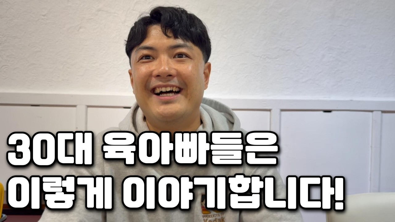 30대 육아빠의 솔직 고백! 👨🏻‍🍼