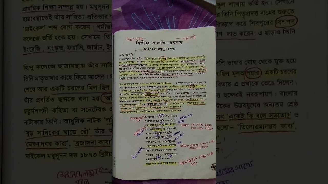HSC বিভীষণের প্রতি মেঘনাদ 📚💯I Bangla 1st note book 