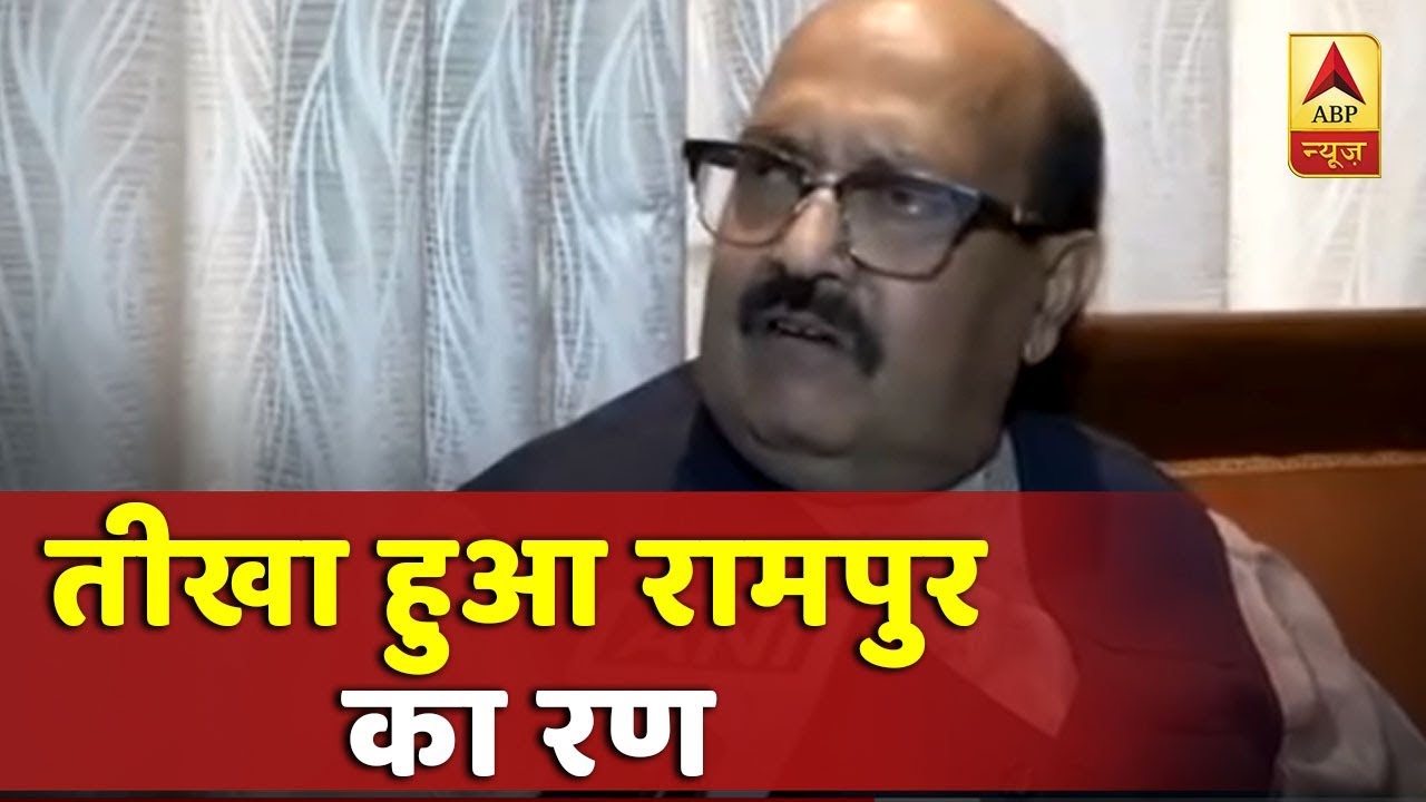 तीखा हुआ रामपुर का रण, आजम खान-जयाप्रदा की लड़ाई में अमर सिंह ने की एंट्री | ABP News Hindi