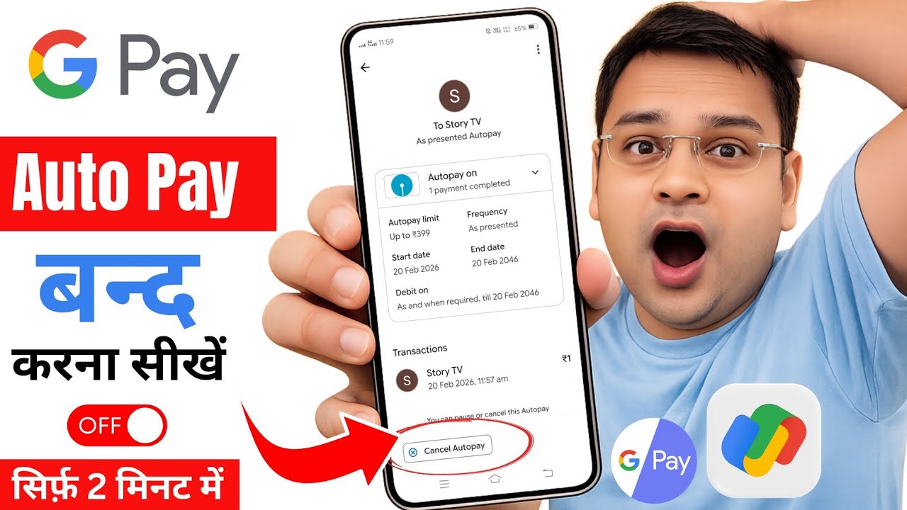 google pay se autopay kaise band kare । google pay se automatic payment kaise band kare