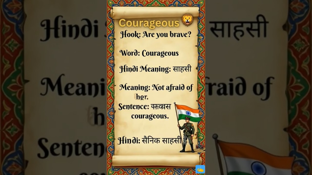 Courageous Word Meaning with Sentence | Speak English with Confidence!#viral
