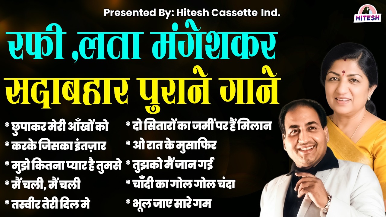 सदाबहार पुराने गाने | Best Old Songs of Rafi Lata | Old Songs | Hindi Songs | Purane Gane