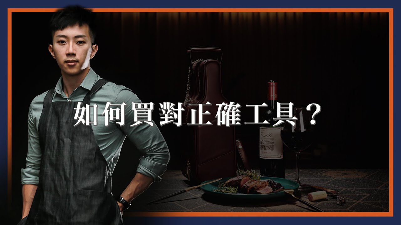 【吳軒】不同皮革對應不同工具。不要再給我亂用了！植鞣鉻鞣常用工具介紹  | 皮件新手入門教學 EP.5