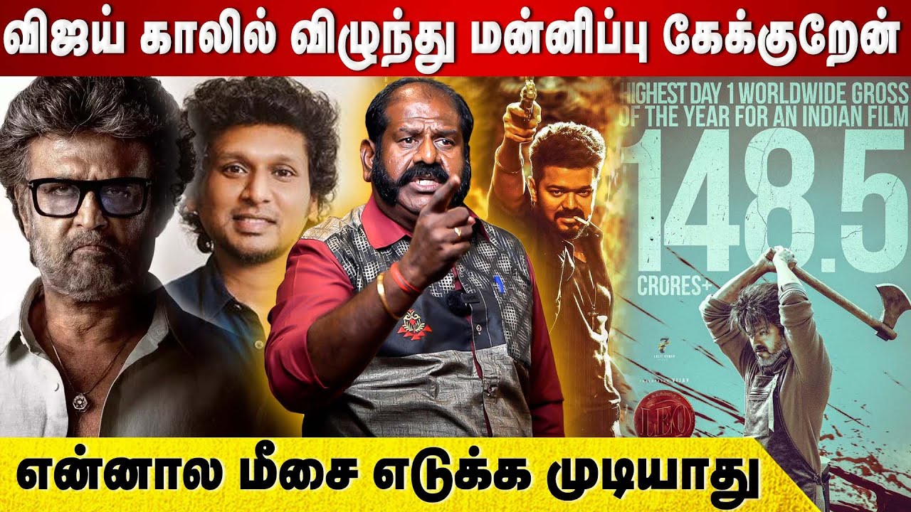 Leo ஜெயிலர் வசூலை அடிக்காது வாக்குவாதத்தில் மீசை ராஜேந்திரன் | Meesai Rajendran | Leo | Part - 2