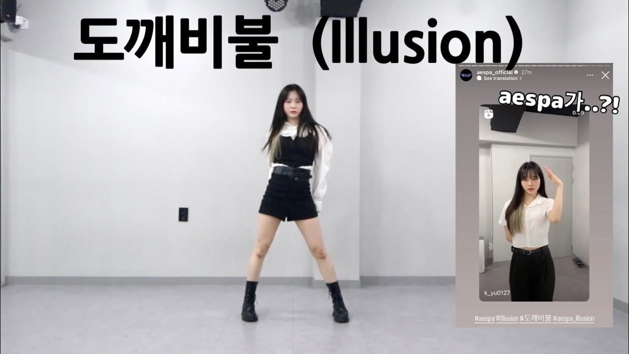 aespa 에스파 - '도깨비불 (Illusion)' Dance Cover エスパも認めた実力..😨？！ | Yu Kagawa