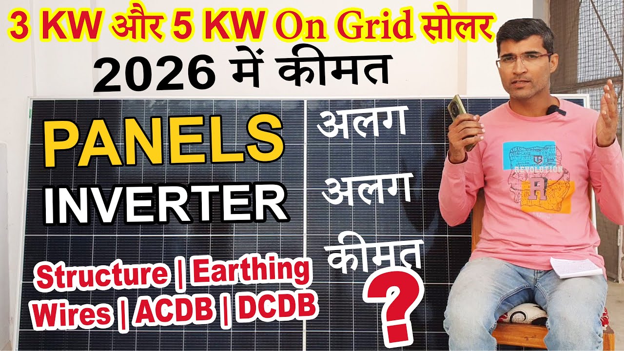 3KW Solar System Price In India | With Subsidy | 5KW Solar Power System Price | Price Breakdown