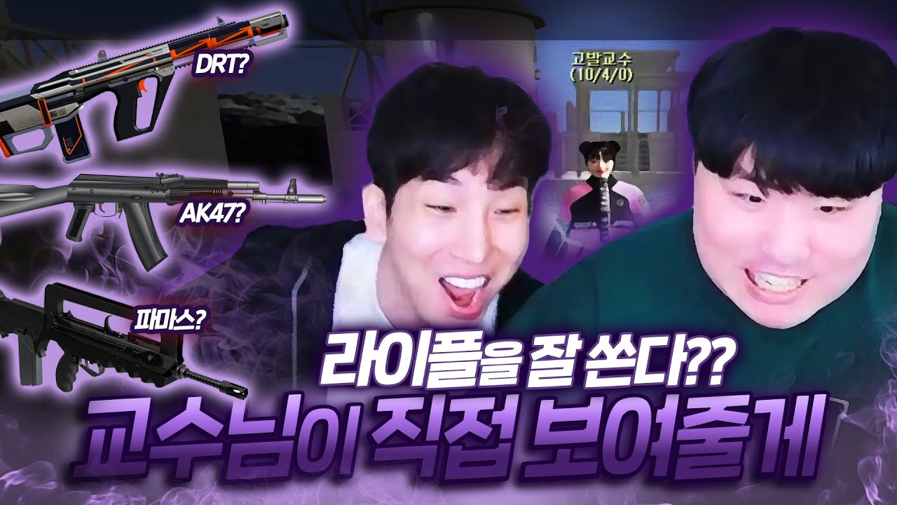 이거 같은 사람손으로 쏘는거 맞냐고 ㅋㅋ 【킥 아카데미 EP.02】