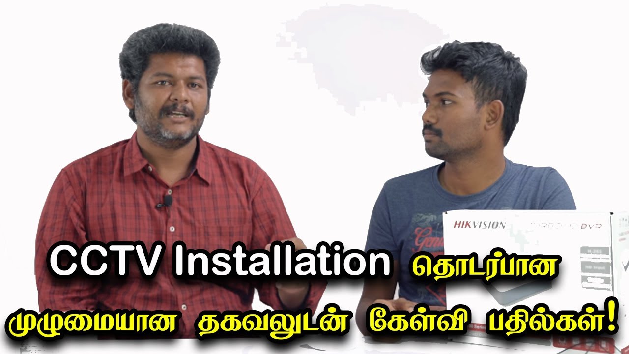 CCTV Installation தொடர்பான முழுமையான தகவலுடன் கேள்வி பதில்கள்! | FAQ about CCTV
