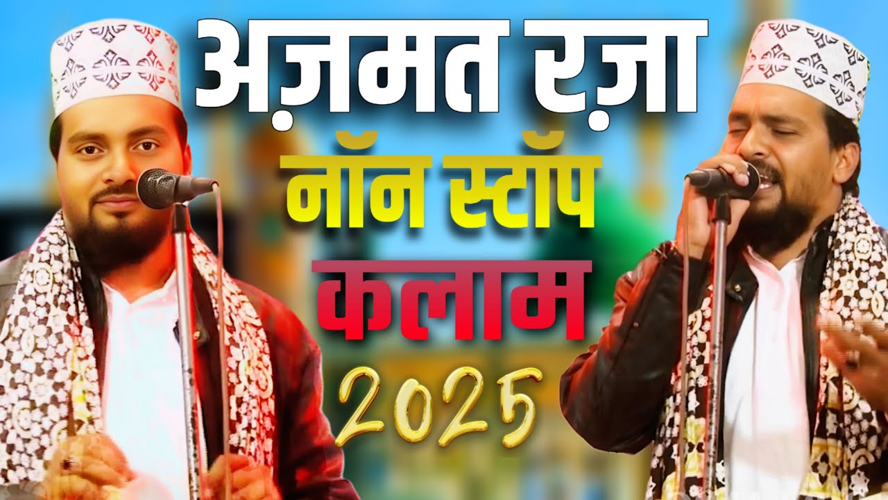 Heart Touching Naat 2025 | Azmat Raza Bhagalpuri | New Naat 2025 #Naat