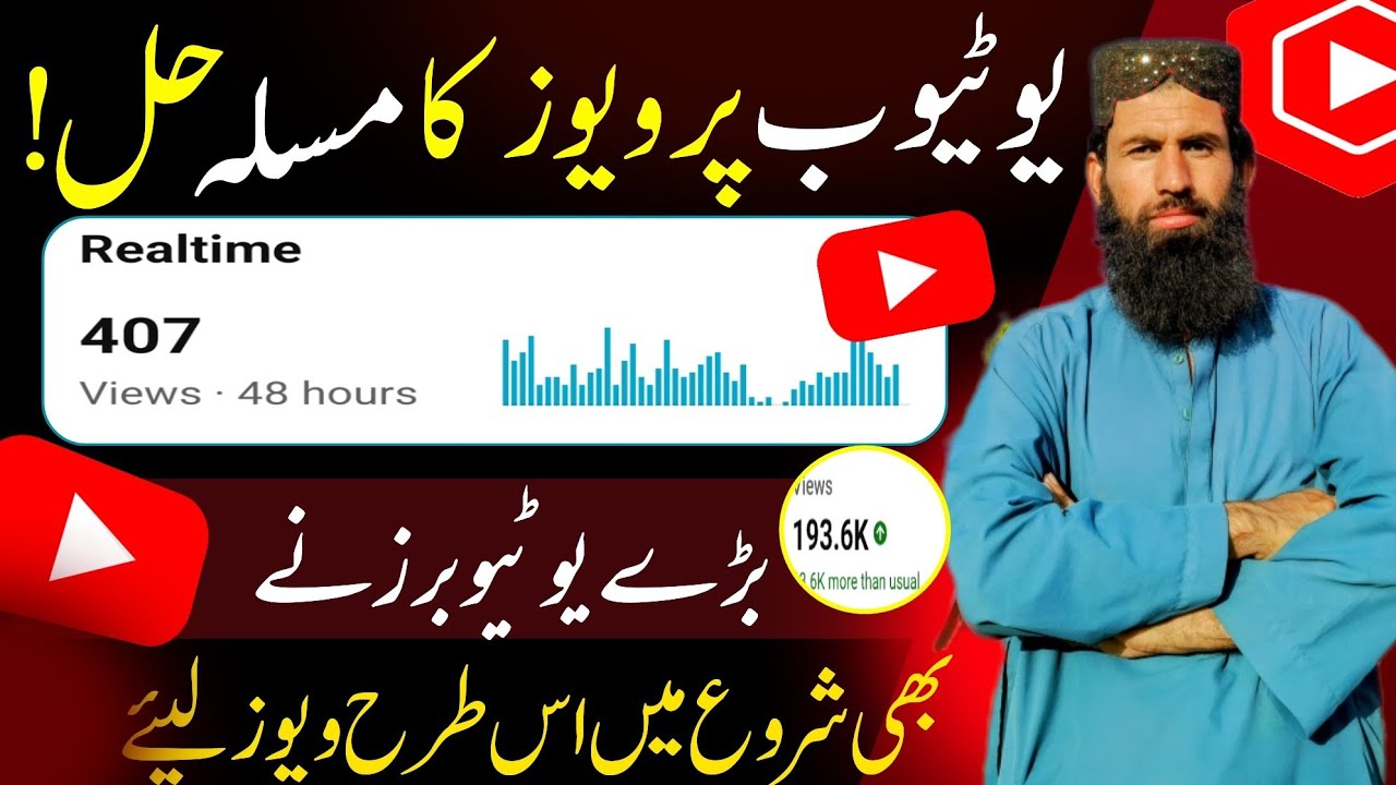 Views problem solved on YouTube || How to increase views || GJ YT guide
