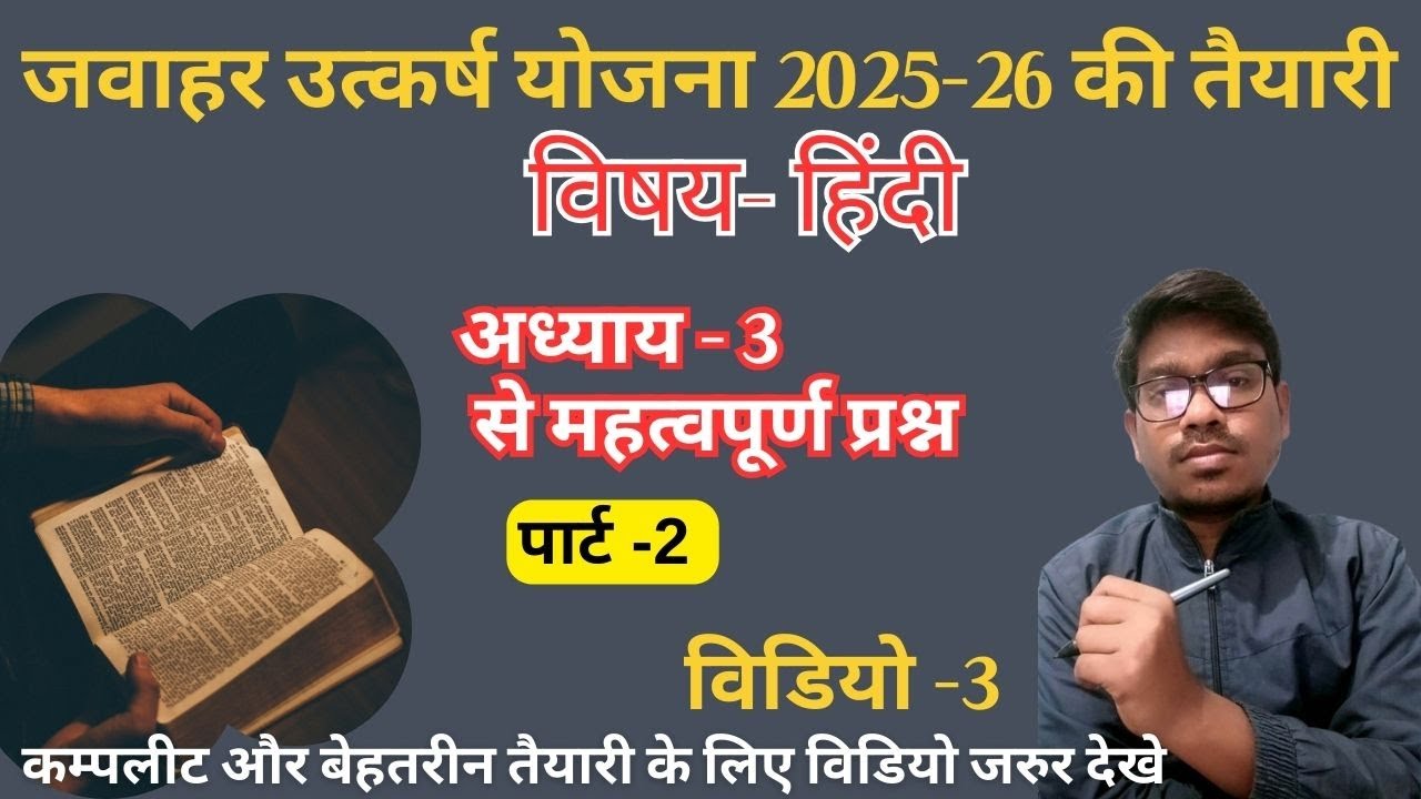 जवाहर उत्कर्ष योजना के लिए हिंदी \अध्याय -2 \ @dkpacademy