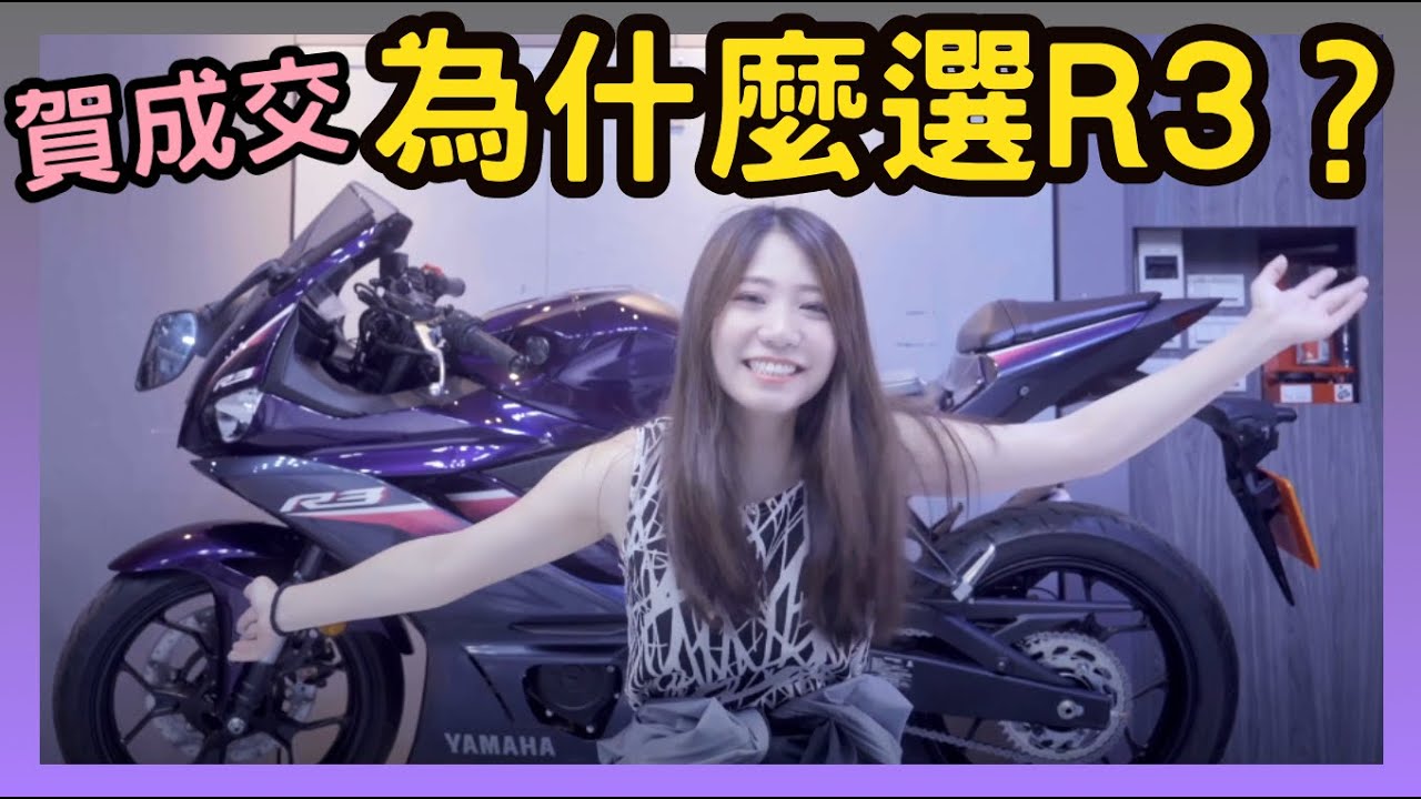 昆娜選車指南❤️入手紅牌？上公升級？這麼愛賽道？R7沒有R3香？！ 