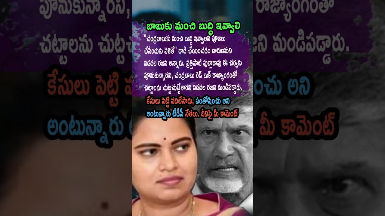 AP Politics, NO SAFETY FOR WOMEN LEADERS! 📉 Vidadala Rajini Slams The Govt!