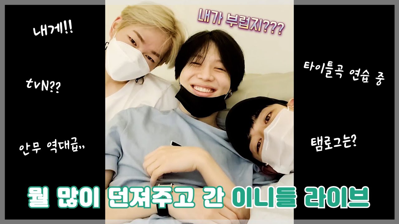 [SHINee V LIVE] 짧은 시간동안 뭐 많이 던지고 간 이니들 │ 샤이니 브이라이브