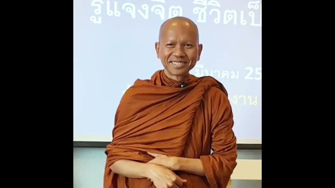 12/03/2569 เทศน์ธรรม ณ ห้องสนามพลังงาน Bingo กรุงเทพ