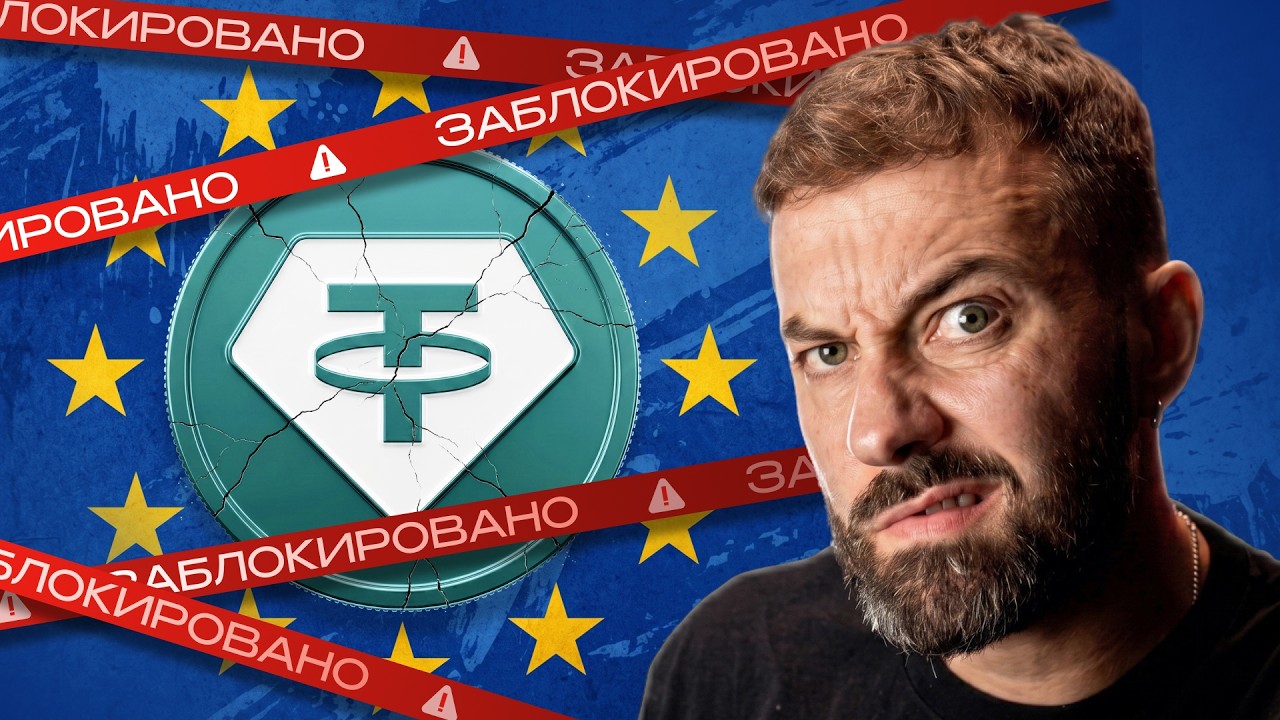 Внимание всем владельцам USDT! Дедлайн - 1 июля 2026!