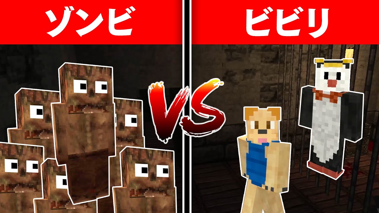 【マイクラ】めっちゃ怖い施設に住んでるゾンビをビビリ２人が倒す！！【ホラー配布ワールド】【いぬたぬき】【ぺんと】