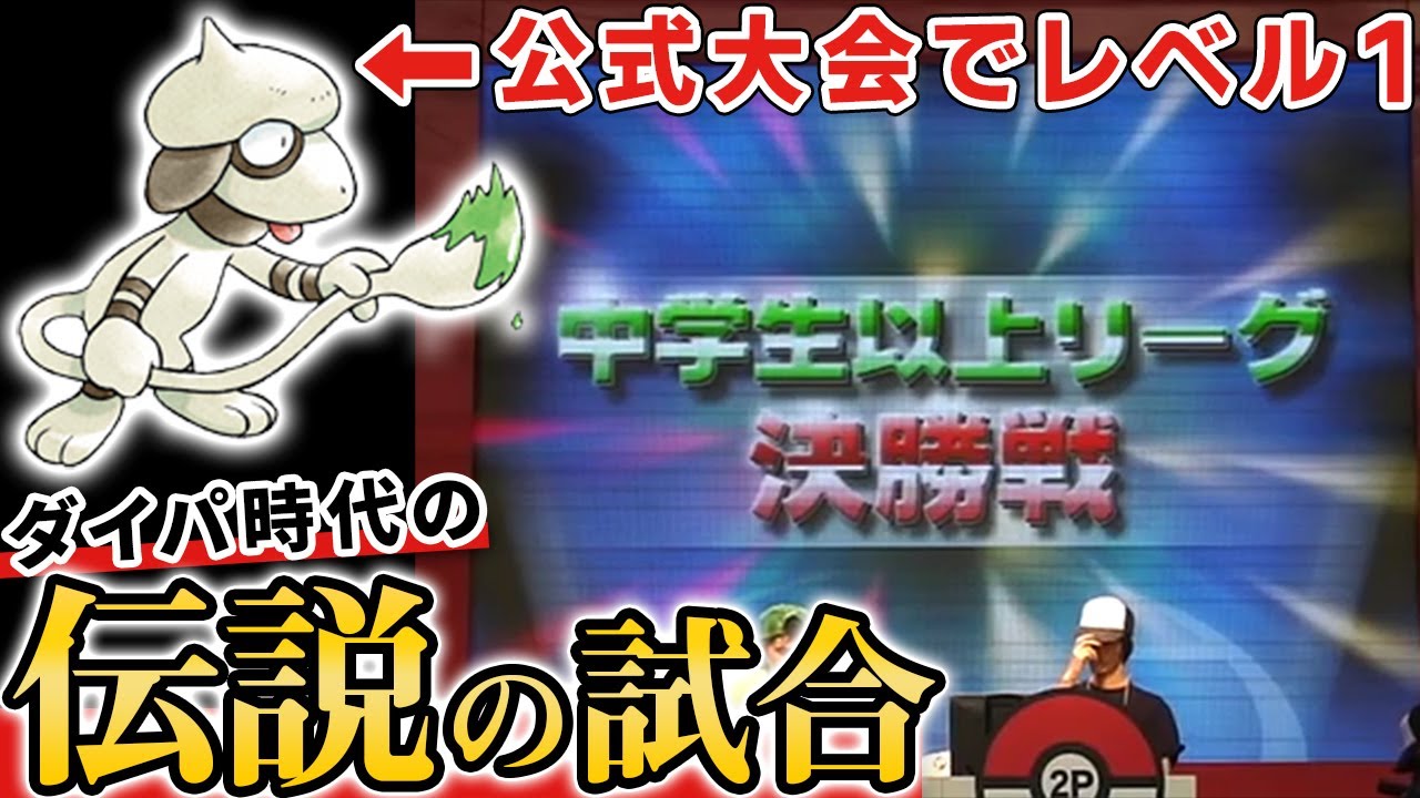 【ダイパリメイク記念】ダイパ時代の全国決勝は歴史上最高の神試合！伝説の１戦を振り返りながら解説！【対戦実況2007年/ブリリアントダイヤモンド/シャイニングパール】