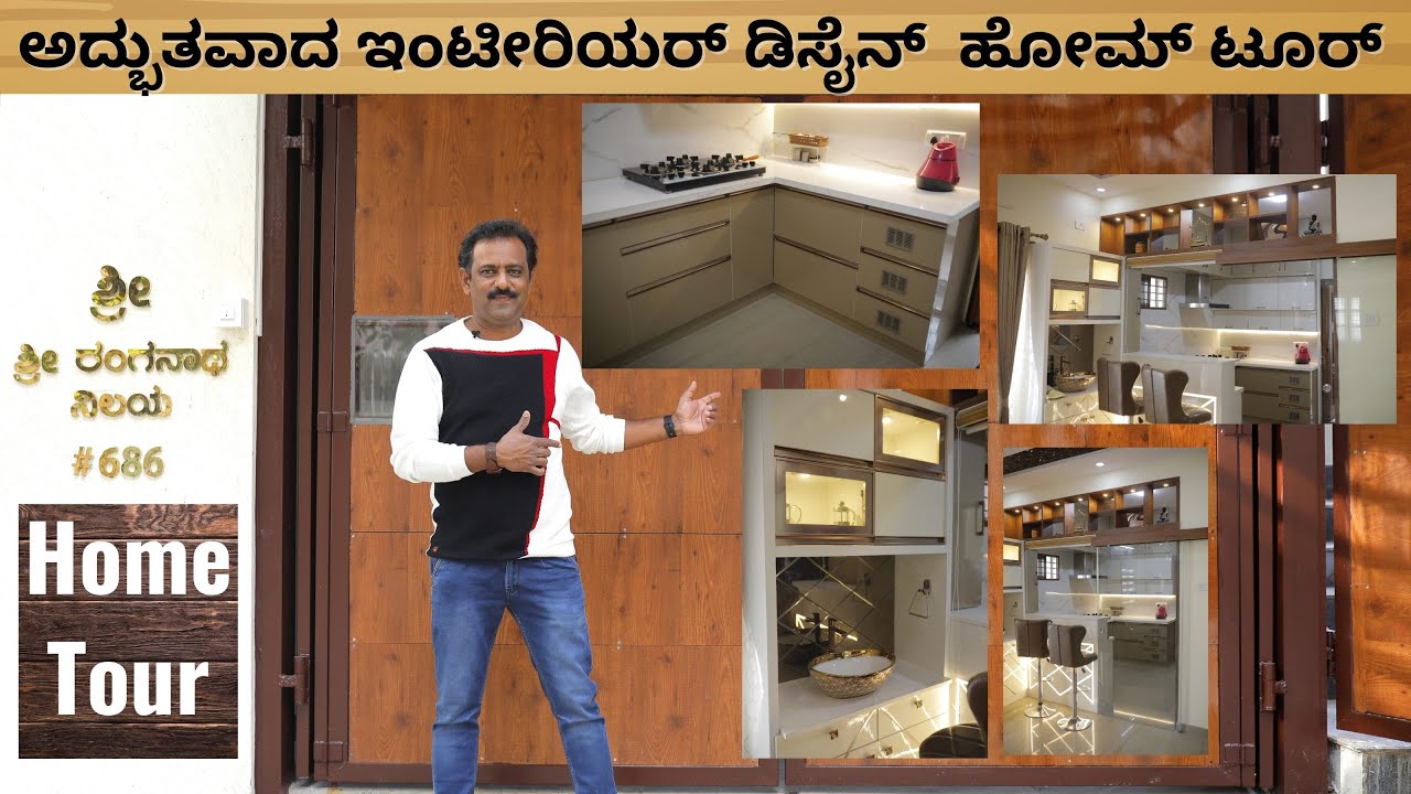 4 BHK ಸುಂದರವಾದ ಮನೆಯ ಇಂಟೀರಿಯರ್ ಡಿಸೈನ್ ಮತ್ತು ಹೋಮ್ ಟೂರ್ ಹೇಗಿದೆ ನೋಡಿ I 4BHK Interior Design In Bangalore