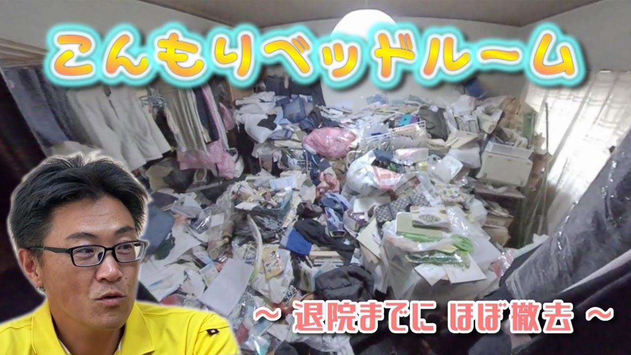 こんもりベッドルーム ～退院までに ほぼ撤去～