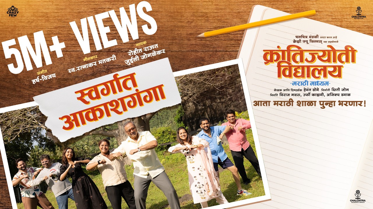 Swargat Akashganga | Krantijyoti Vidyalay | 1st Jan | Harsh-Vijay | Rohit Raut | Ratnakar Matkari