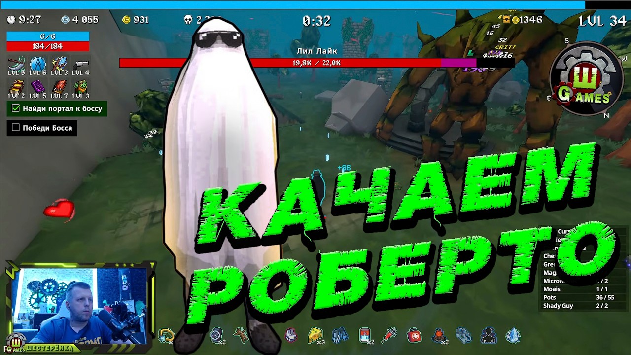 Megabonk — Прокачка Роберто