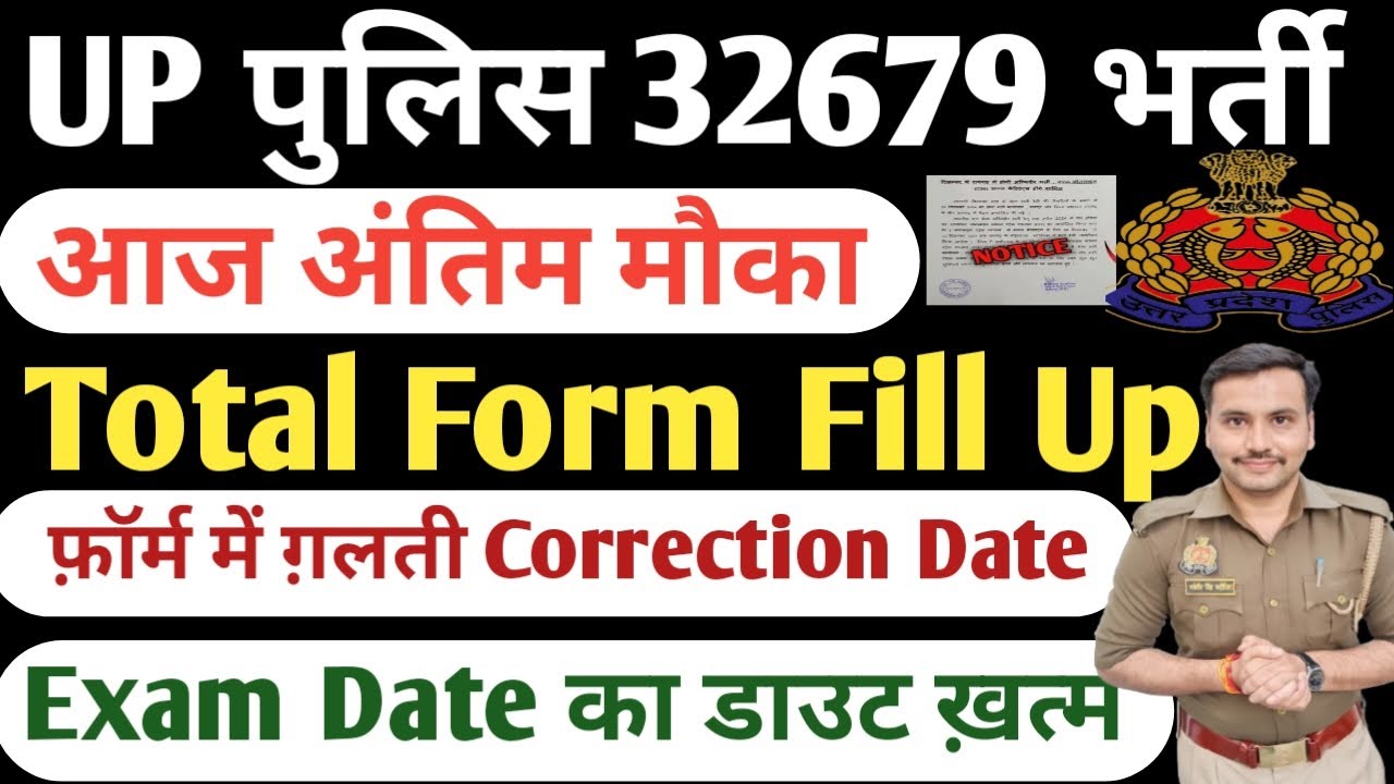  UP Police Total Form Fill Up 2026| Up Police Exam Date 2026|Up Police Correction Date 2026|@Betuupp