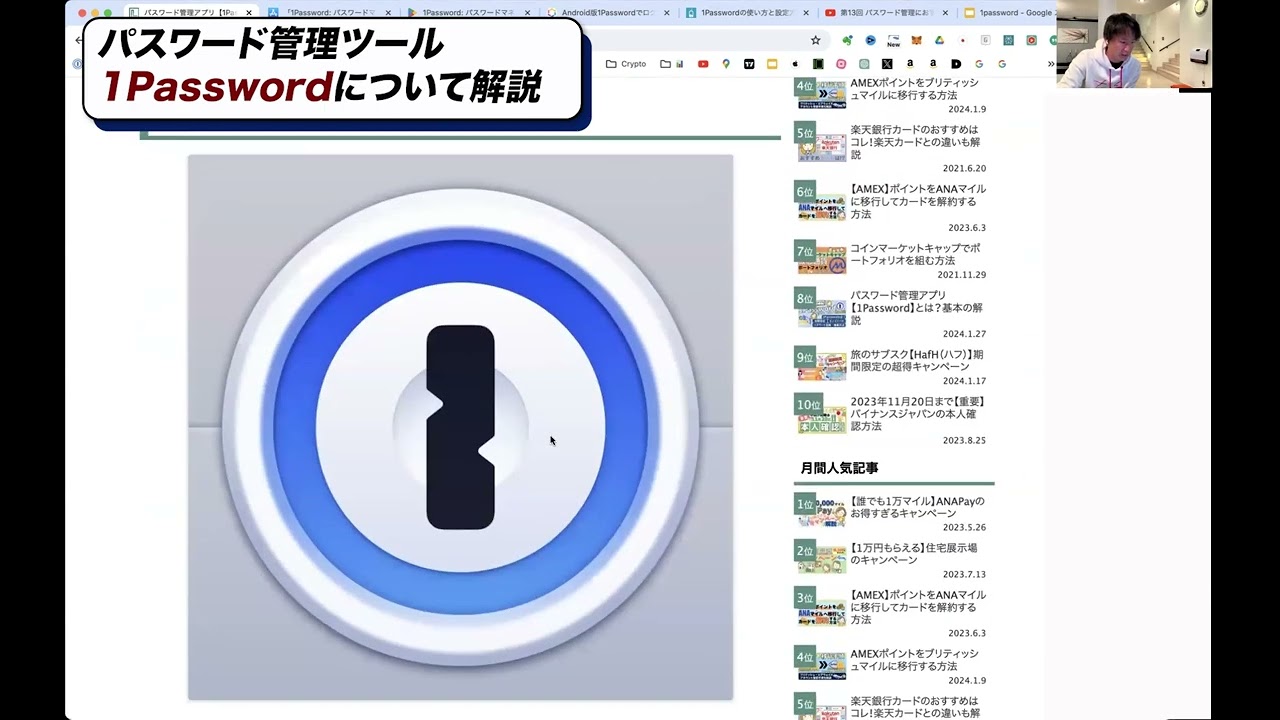 【超便利】パスワード管理ツール「1Password」徹底紹介