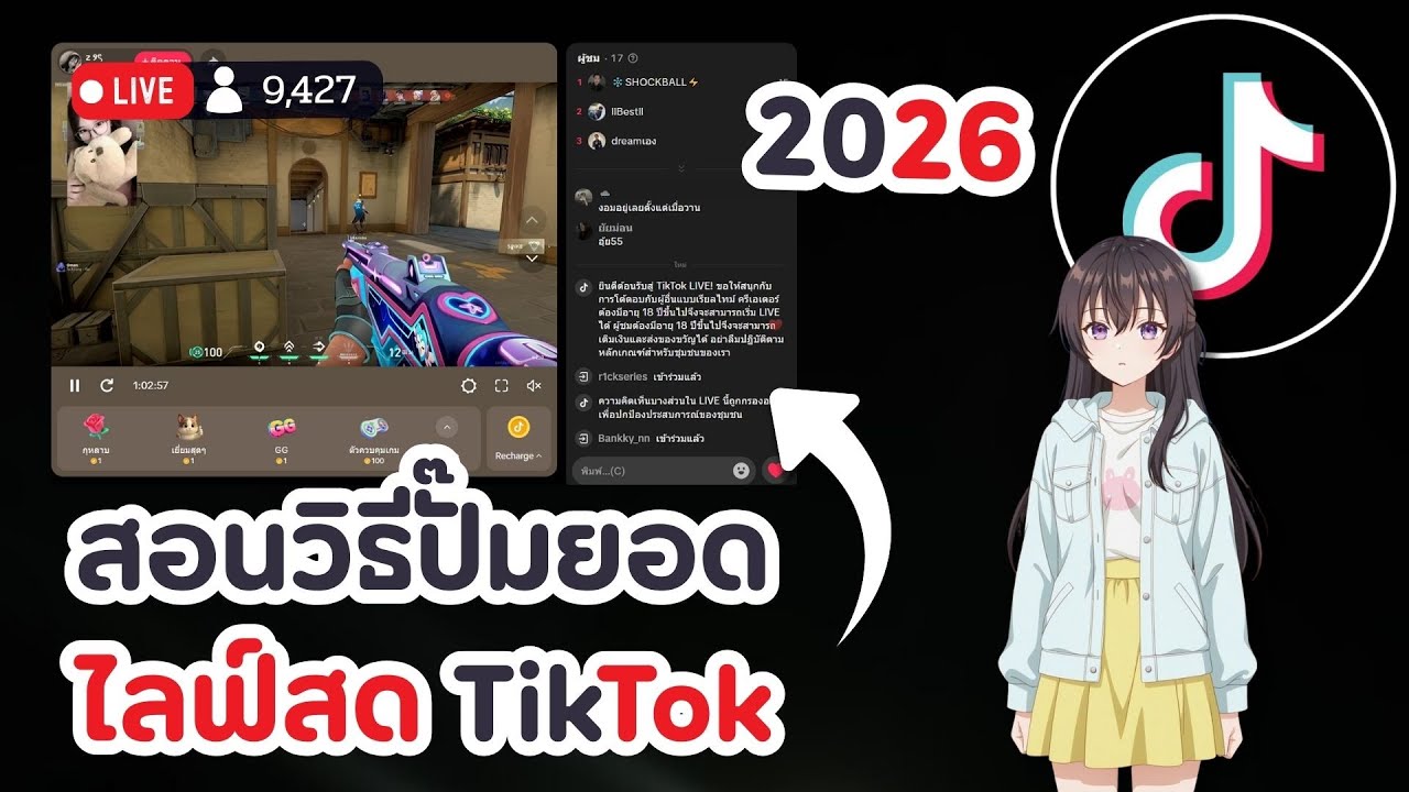 สอนวิธีเพิ่มคนดูไลฟ์สด TikTok แบบง่ายๆ ✨เปิดการมองเห็นได้!!