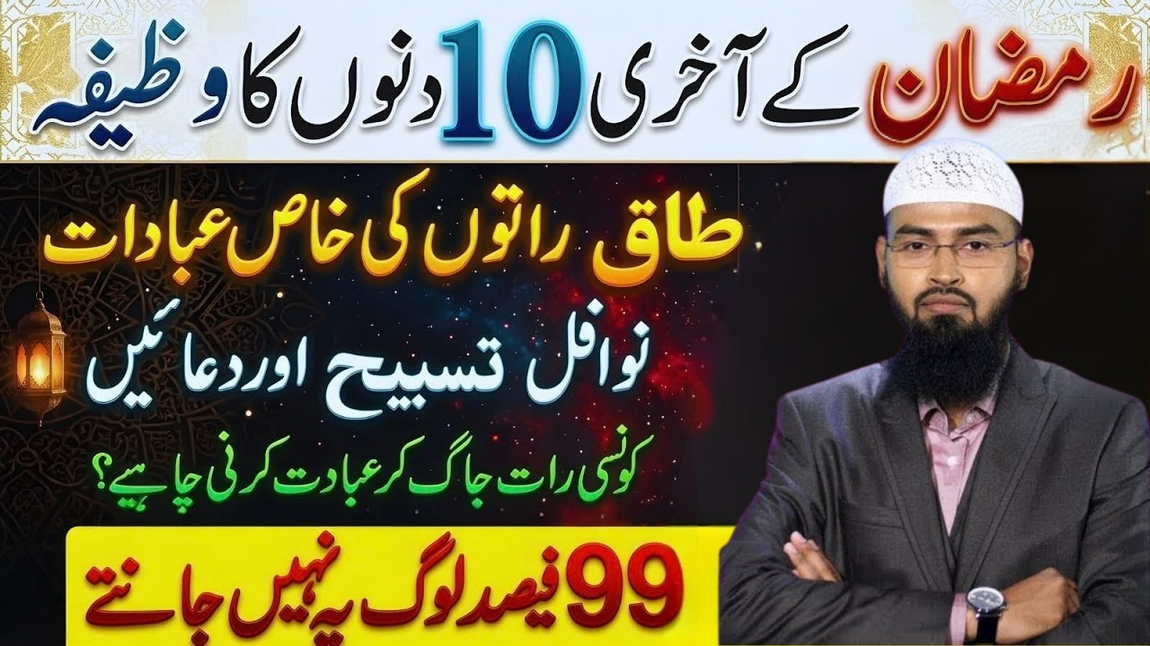 Ramzan Ke Akhri 10 Din Ka Khaas Wazifa | Taaq Raton Ki Ibadat, Nawafil & Tasbeeh Rizq, Barkat | Faiz