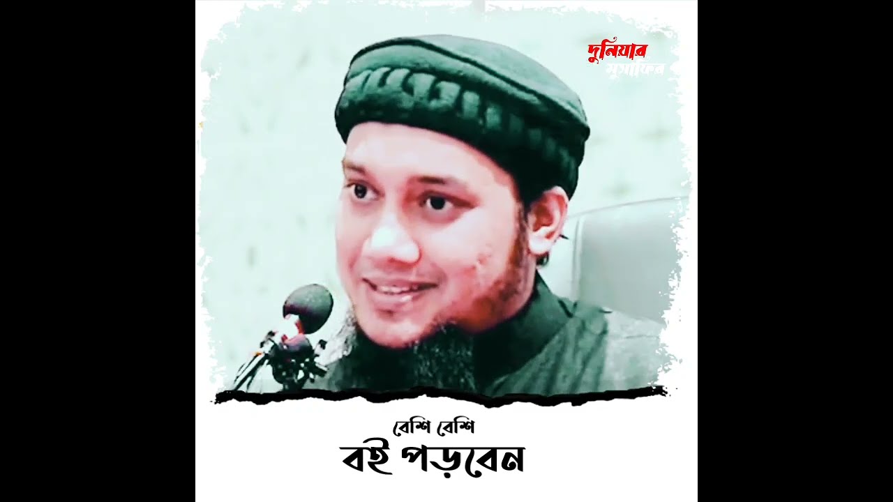 বেশি বেশি বই পড়লে অনেক জ্ঞান বাড়ে |  Abu Toha Muhammad Adnan New Lecture 2023 |আবু ত্বহা আদনান |