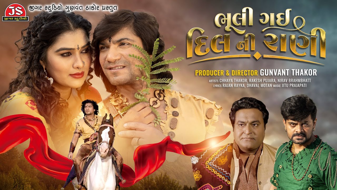 Bhuli Gai Dil Ni Rani - Audio - Vikram Thakor - Jigar Studio