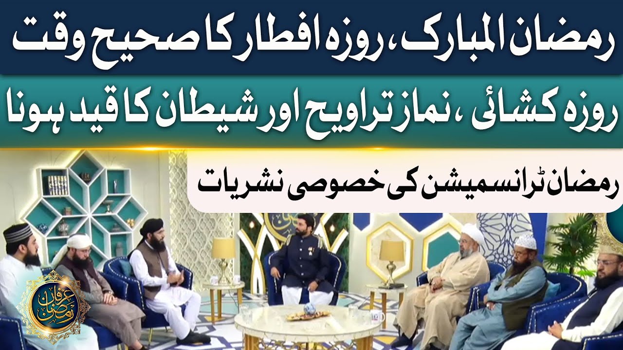 1st Ramadan Special Sehri Transmission | Irfan E Ramzan with Owais Rabbani | GTV News